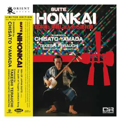 LP Chisato Yamada: Suite Nihonkai = 組曲「日本海」津軽じょんから流れ節 LTD