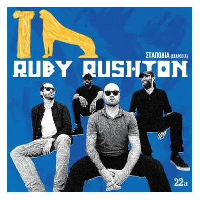 EP Ruby Rushton: ΣΤΑΠΟΔΙΑ (STAPODIA)