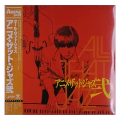 LP All That Jazz: Anime That Jazz 弐 LTD