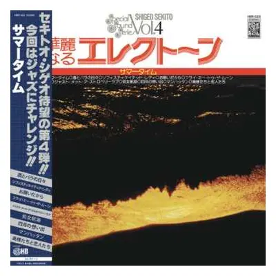 LP Shigeo Sekito: 華麗なるエレクトーン (サマータイム)