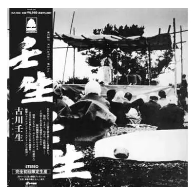 LP Kogawa Mibu: Mibu