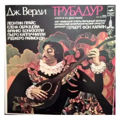 VG+ | VG+ 3LP Berliner Philharmoniker: Трубадур (3xLP+BOX+BOOKLET)