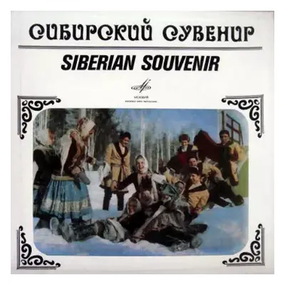 VG+ | VG+ 2LP/Box Set Various: Сибирский Сувенир = Siberian Souvenir (2xLP + BOX)