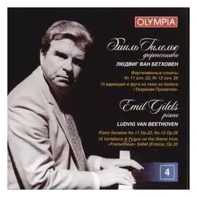 CD Emil Gilels: Эмиль Гилельс - Бетховен: Сонаты № 11,12; 15 вариаций и фуга на тему из балета "