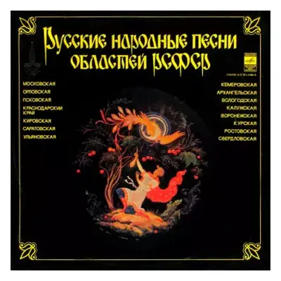 NM | VG+ LP Various: Русские Народные Песни Областей РСФСР