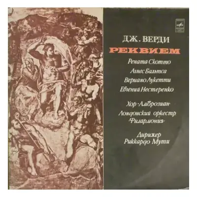 NM | VG+ 2LP Giuseppe Verdi: Реквием