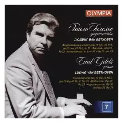 CD Emil Gilels: Эмиль Гилельс - Бетховен: Сонаты № 19,20,21 "Аврора", № 23 "Аппасионата", № 25. 