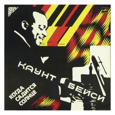 NM | VG+ LP Count Basie: Когда Садится Солнце