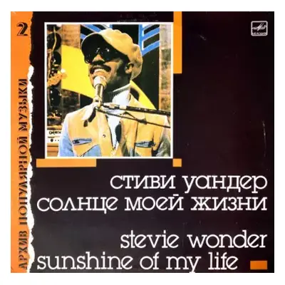 NM | VG+ LP Stevie Wonder: Sunshine Of My Life