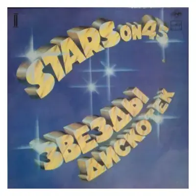 NM | VG+ LP Stars On 45: Звезды Дискотек II