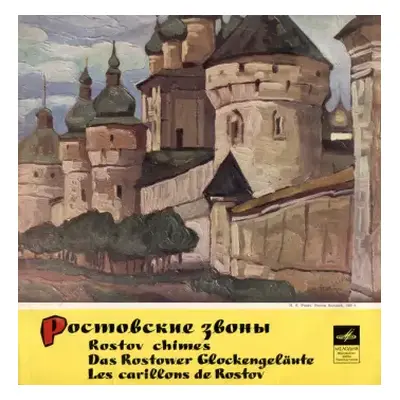 VG+ | VG+ LP No Artist: Ростовские Звоны (Rostov Chimes = Das Rostower Glockengeläute = Les Cari