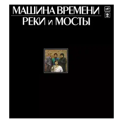 NM | VG+ LP نيسم جلال: Реки И Мосты - 2