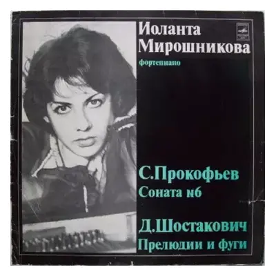 VG+ | VG LP Sergei Prokofiev: Соната № 6 / Прелюдии И Фуги