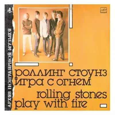 NM | VG+ LP The Rolling Stones: Игра С Огнем = Play With Fire