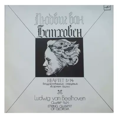 NM | VG+ LP Ludwig van Beethoven: Quartet No.14