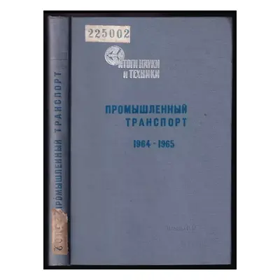 Promyšlennyj pransport 1964-1965/промышленный пранспорт 1964-1965 (1966)