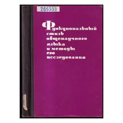 Функциональный стиль обсценаучнохо языка и методы его исследования : Funktsional'nyy stil' obsts