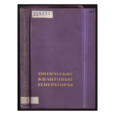 Optičeskije kvantovyje generatory/оптические квантовые генераторы (1966, Mir)