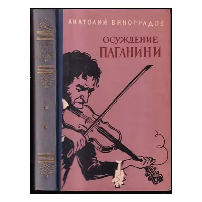 Осуждение Паганини : Osuzhdeniye Paganini - Anatolij Kornel'jevič Vinogradov (1958, Vydav. chudo