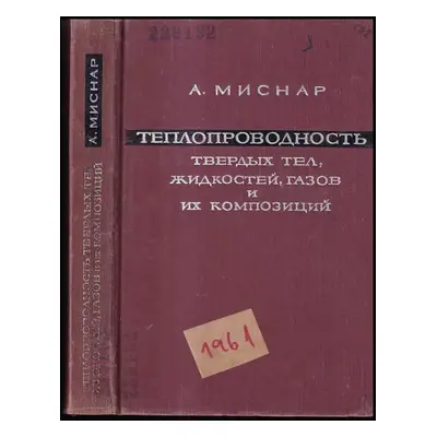 Теплопроводность твердых тел, жидкостей, газов и их композиции : Teploprovodnost' tverdykh tel, 