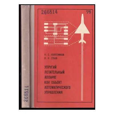 Упругий летательный аппарат как объект автоматыčеского управления : Uprugiy letatel'nyy apparat 