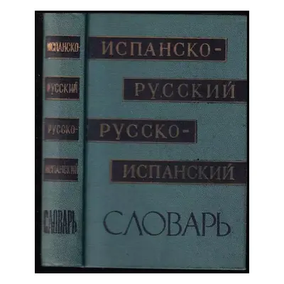 Краткий испанско-русский и русско-испанский словарь : Kratkij ispansko-russkij i russko-ispanski