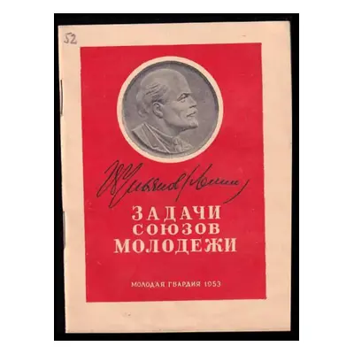 Задачи союзов молодежи : Zadachi soyuzov molodezhi - Vladimir Il'jič Lenin (1953, CK VLKSM)