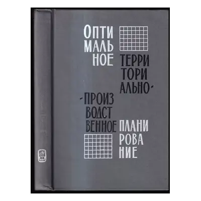 Оптимальное территориально-производственное планирование : Optimal'noye territorial'no-proizvods