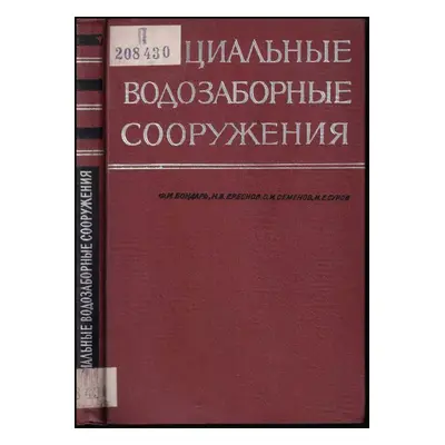 Specialnyje vodozabornye sooruženija (СпециAлные водозаборные сооружения) (1963)