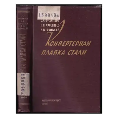 Konvertjernaja plavka stali / Конвертерная плавка стали (1959, Gosudarstvennoje naučno-techničes