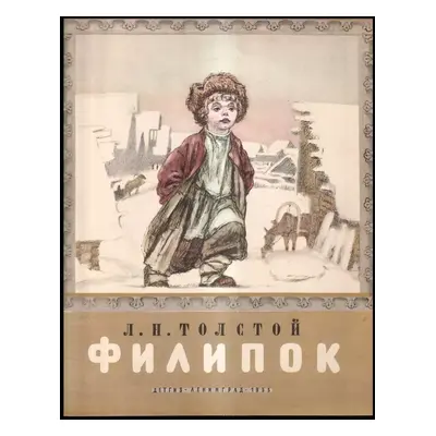 Филипок : Filipok - Lev Nikolajevič Tolstoj (1955, Detgiz)