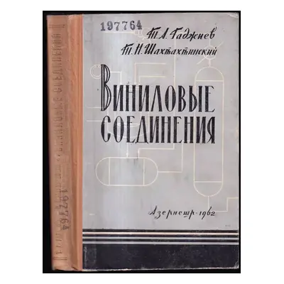 Виниловые соединения : Vinilovyye soyedineniya - T. A. Gadžijev (1962, Azerbajdžanskoje gosudars