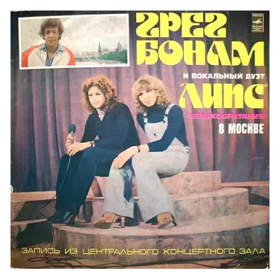 В Москве : Blue Labels Vinyl - Greg Bonham, LIPS (1978, Мелодия)