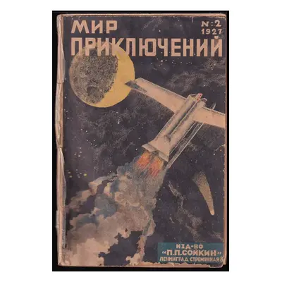 Мир приключений No. 2 : Mir priklyucheniy (1927)