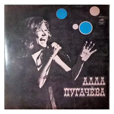 Алла Пугачева : Flipback Sleeve Vinyl - نيسم جلال (1979, Мелодия)