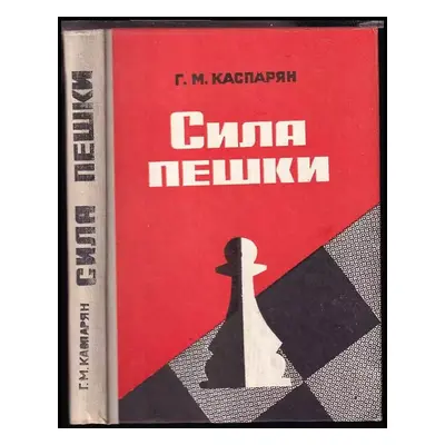 Sila peški / Сила пешки - Genrich Moisejevič Kasparjan (1980, Ajastan)