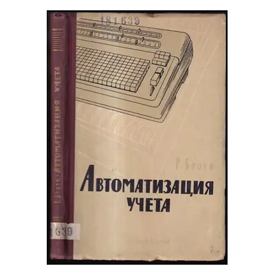 Автоматизация учета : Avtomatizatsiya ucheta - R. Brown (1960, Gosudarstvennoje sojuznoje izdate