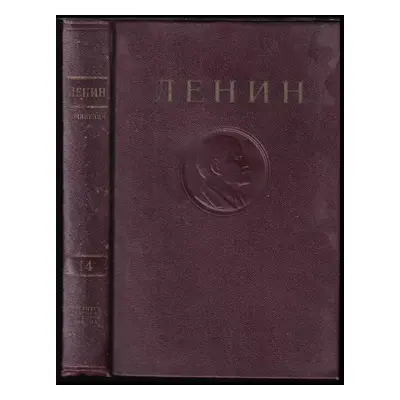 Сочинения том 14 : Sochineniya tom 14 - 1908 - Vladimir Il'jič Lenin (1953, Gosudarstvennoje izd