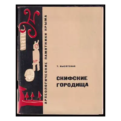 Скифские городища : Skifskiye gorodishcha (1975, Tavrija)