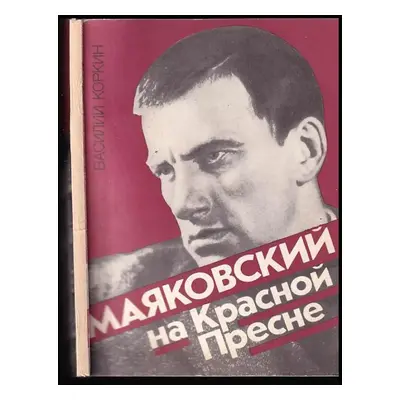 Маяковский на Красной Пресне : Mayakovskiy na Krasnoy Presne - Vasilij Dmitrijevič Korkin (1989,