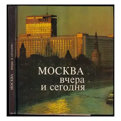 Москва вчера и сегодня : Moskva včera i segodnija - Vjačeslav Leonidovič Glazyčev (1980, Moskovs