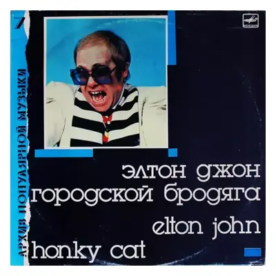 Городской Бродяга = Honky Cat - Elton John (1990, Мелодия)