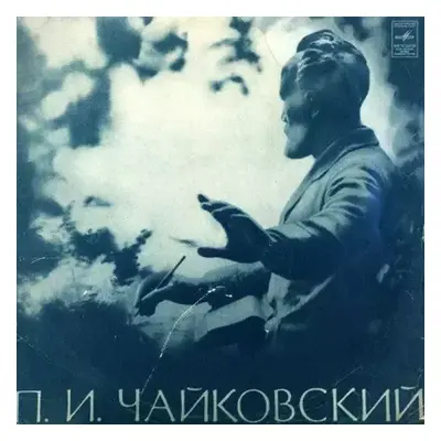 Концерт № 1 Для Фортепиано С Оркестром - Pyotr Ilyich Tchaikovsky, Herbert von Karajan, Sviatosl