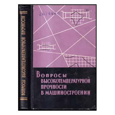 Вопросы высокотемпературной прочности в машиностроении : Voprosy vysokotemperaturnoy prochnosti 