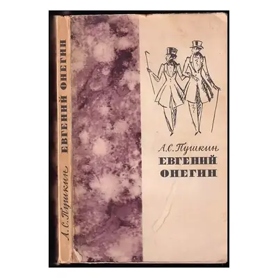 Евгений Онегин : Jevgenij Onegin - Aleksandr Sergejevič Puškin (1961, Gosudarstvenoje izdatelstv