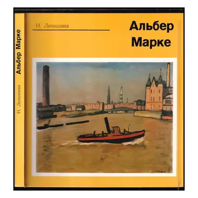 Alber Marke / Альбер Марке - Natalija Michajlovna Lenjašina (1975, Nauka, Leningradskoje otdelen