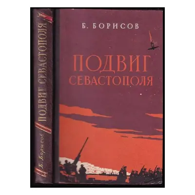 Podvig Sevastopolja / Подвиг Севастополя - Boris Aleksejevič Borisov (1957, Vojennoje izd. minis