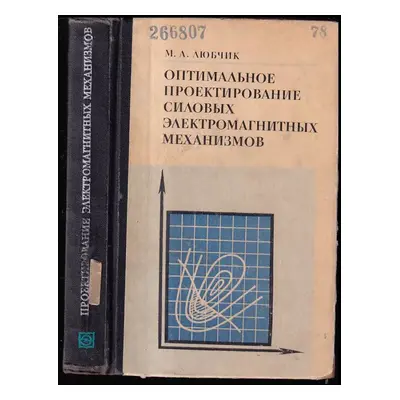 Оптимальное проектирование силовых электромагнитных механизмов : Optimal'noye proyektirovaniye s