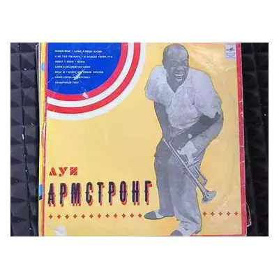 Луи Армстронг : White Labels Vinyl - Louis Armstrong (1981, Мелодия)