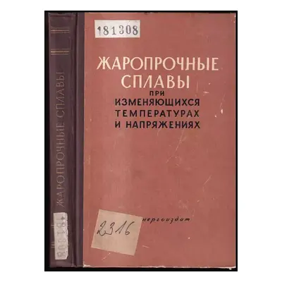 Жаропрочные сплавы при изменяющихся температурах и напряжениях : Zharoprochnyye splavy pri izmen